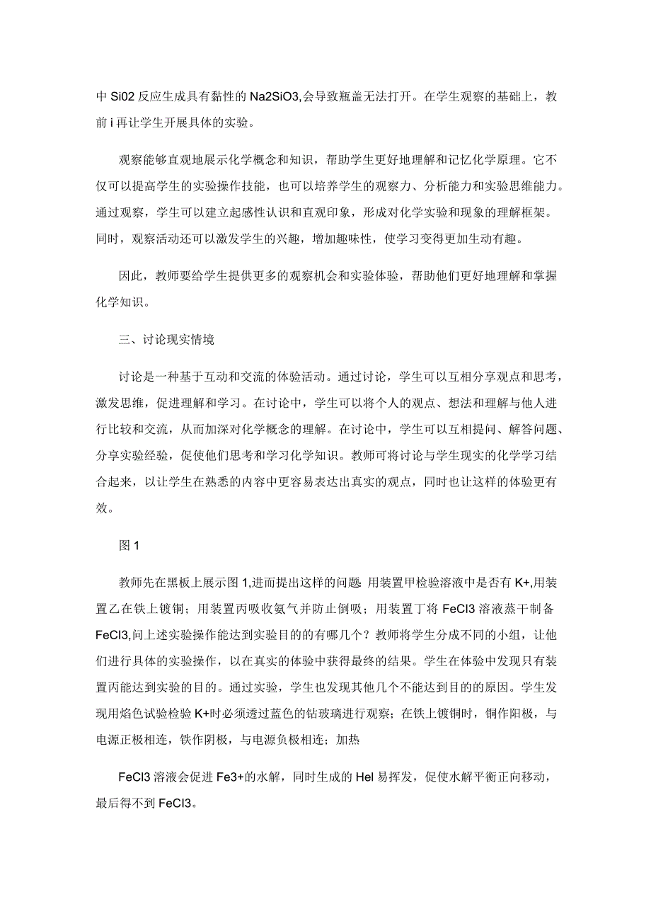 创设体验性活动提升学科素养.docx_第3页