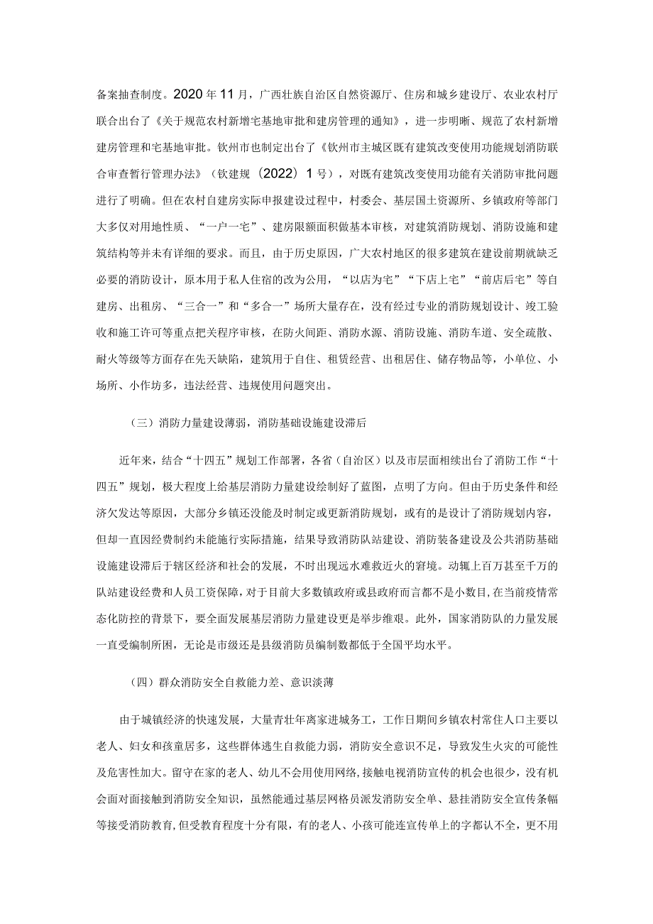 关于消防助力乡村振兴的几点思考.docx_第2页