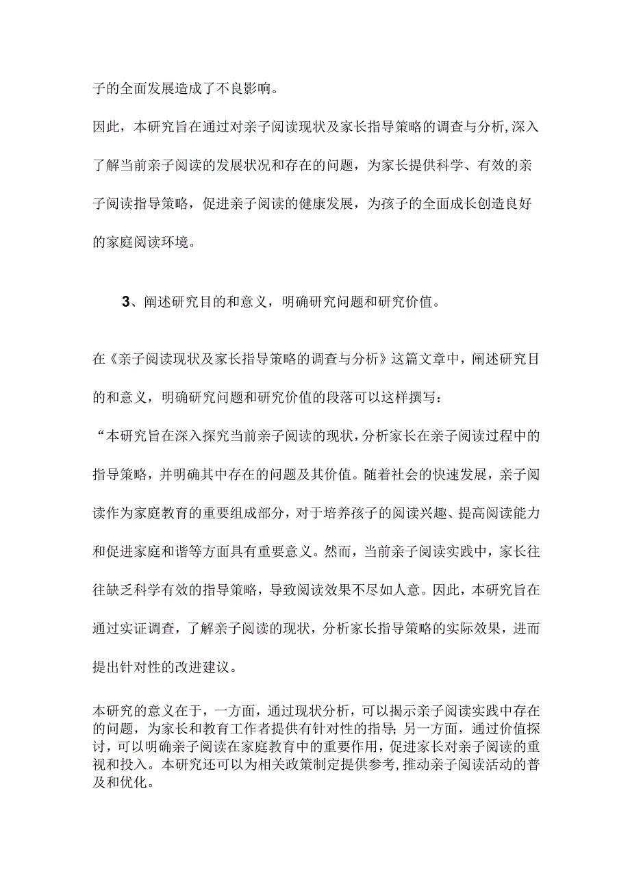 亲子阅读现状及家长指导策略的调查与分析.docx_第3页