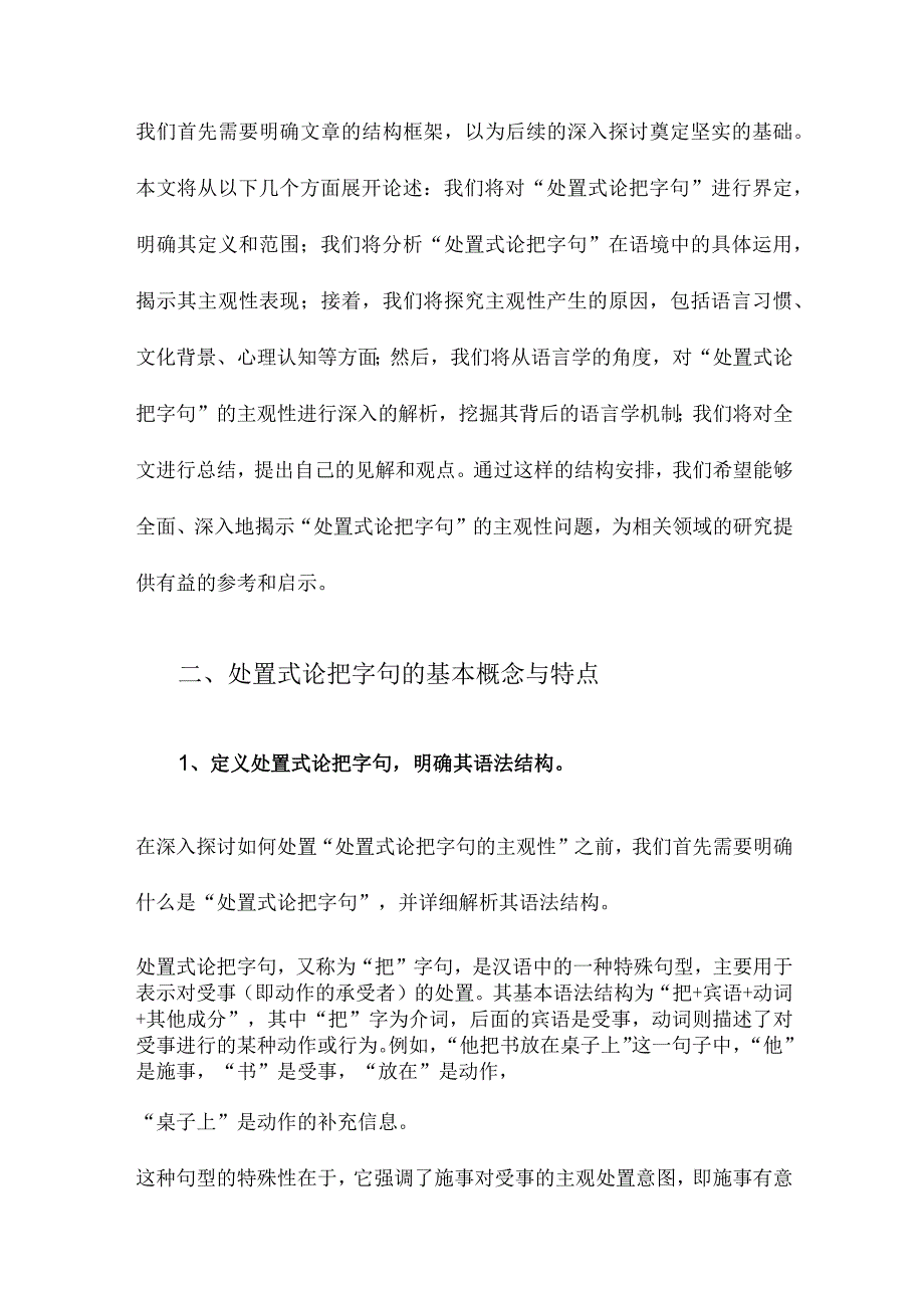 如何处置“处置式论把字句的主观性.docx_第3页