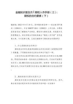 金融知识普及月丨期权入市手册三期权的合约要素下.docx