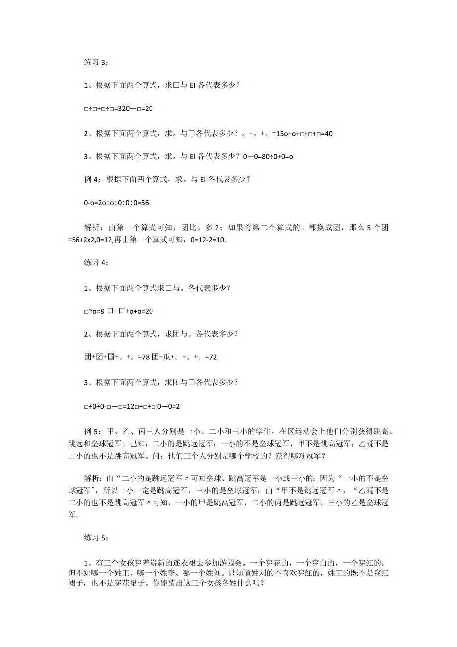 小学四年级奥数10大类型题精讲.docx_第2页