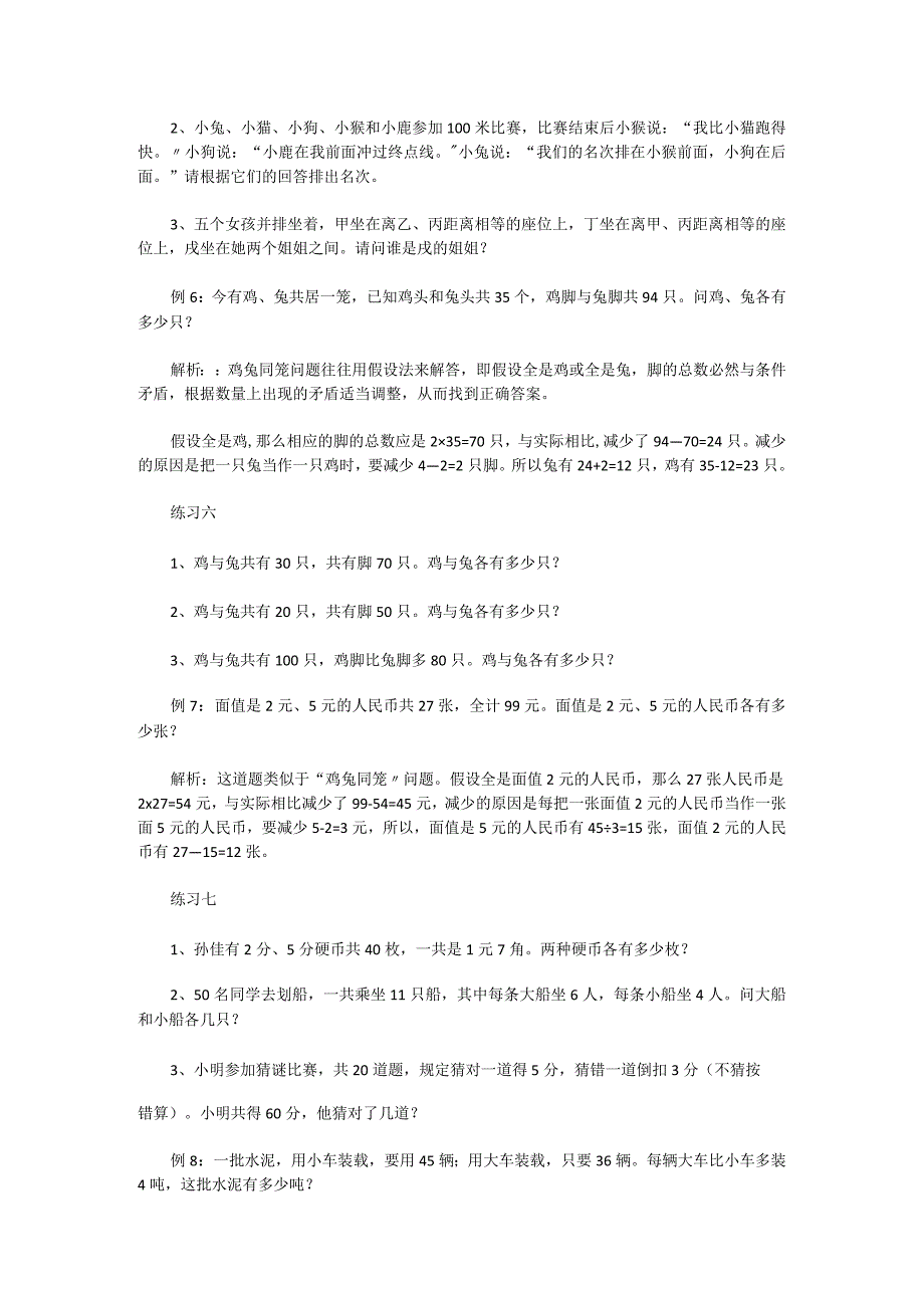 小学四年级奥数10大类型题精讲.docx_第3页