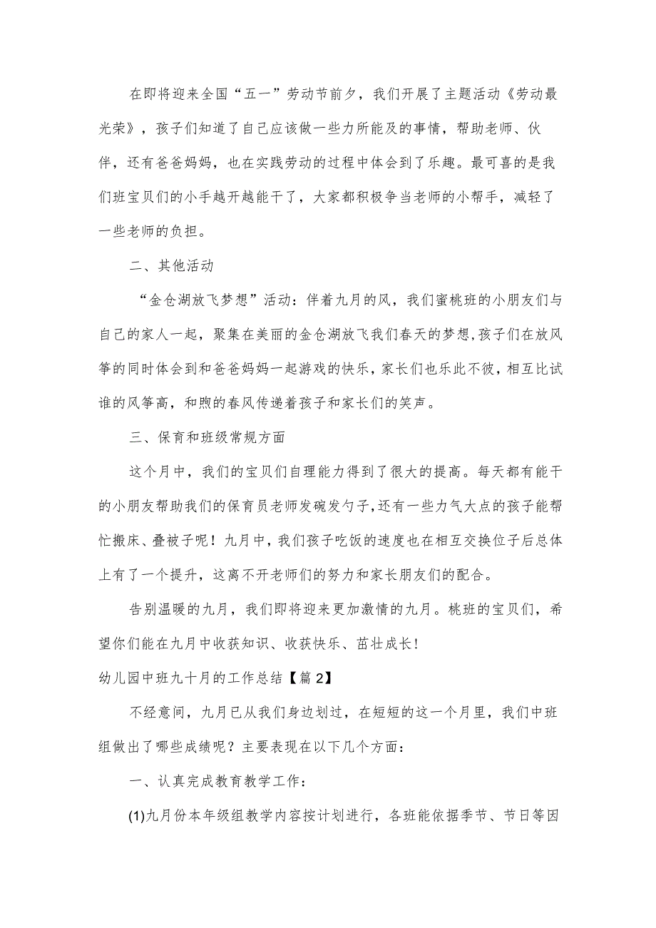 幼儿园中班九十月的工作总结汇总5篇.docx_第2页