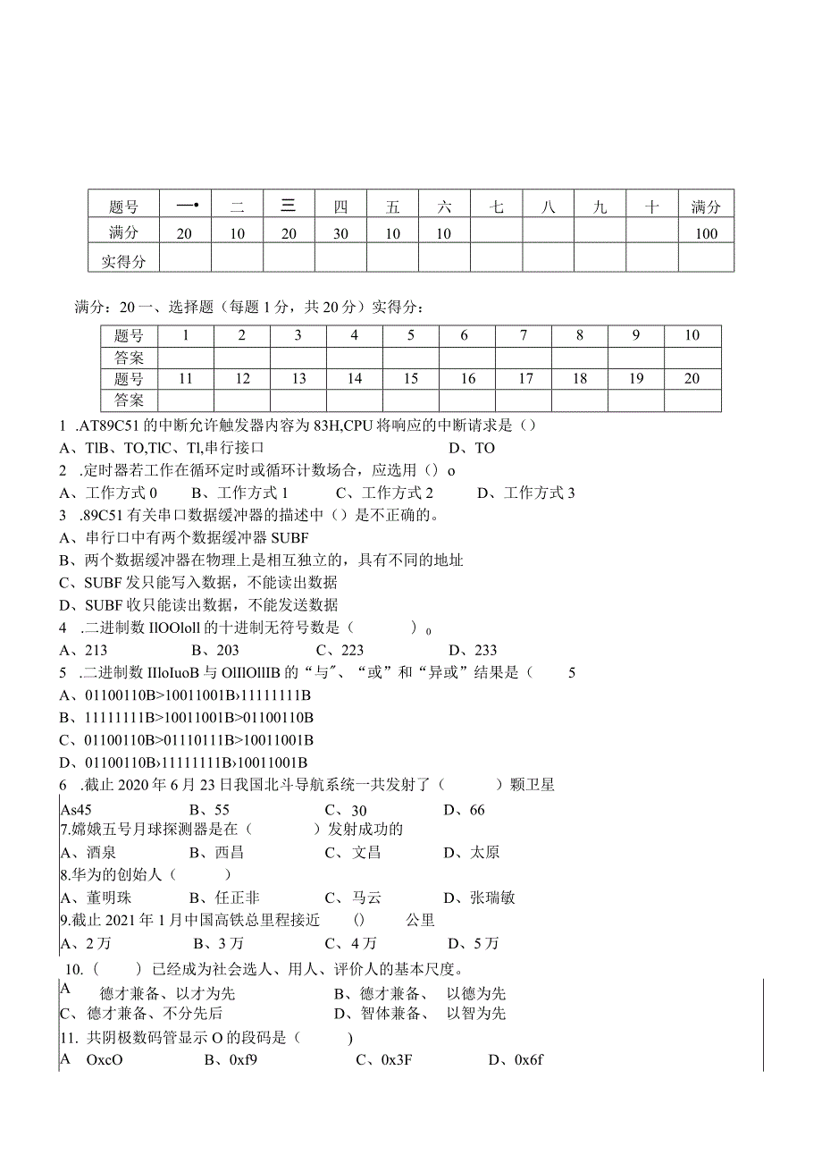 单片机原理及应用 试卷及答案 C卷.docx_第1页