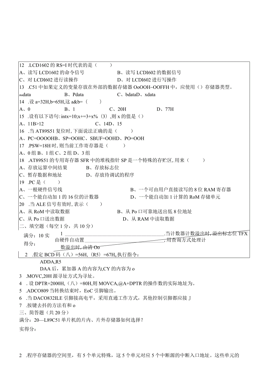 单片机原理及应用 试卷及答案 C卷.docx_第2页