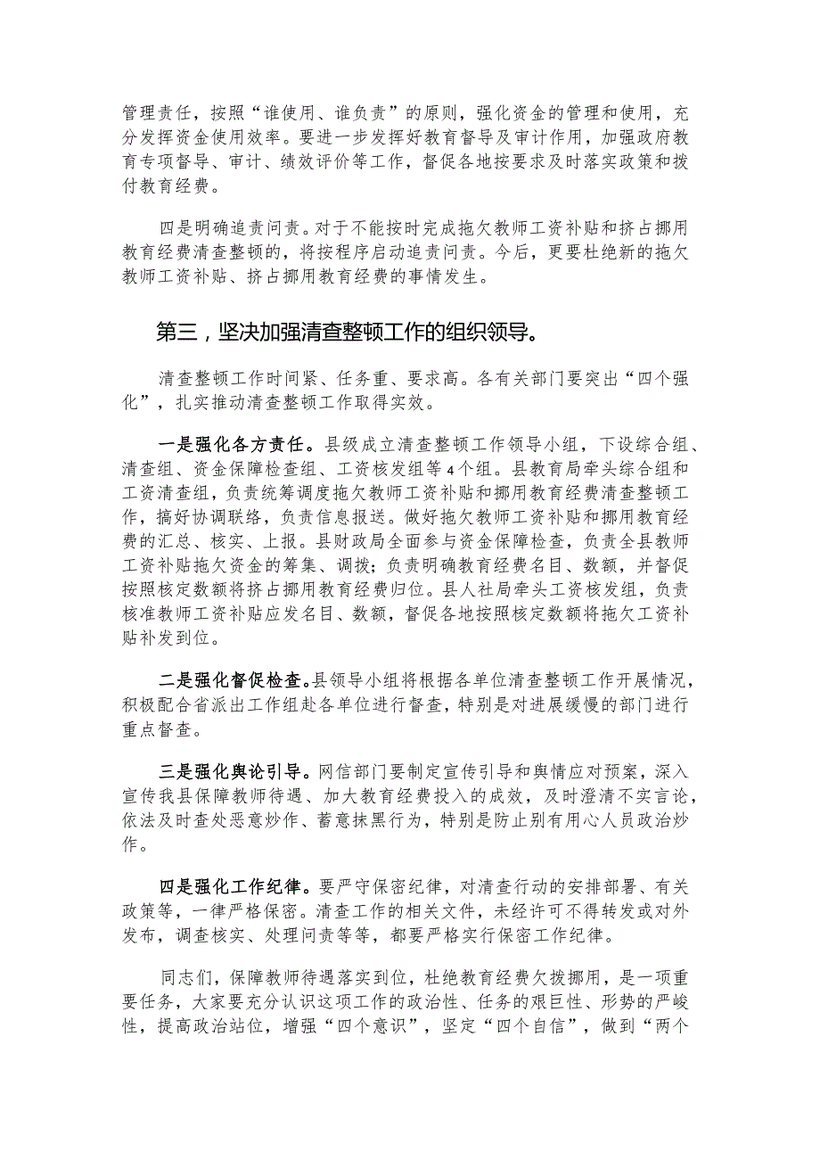 全县清查整顿拖欠教师工资补贴挤占挪用教育经费工作部署会讲话.docx_第3页