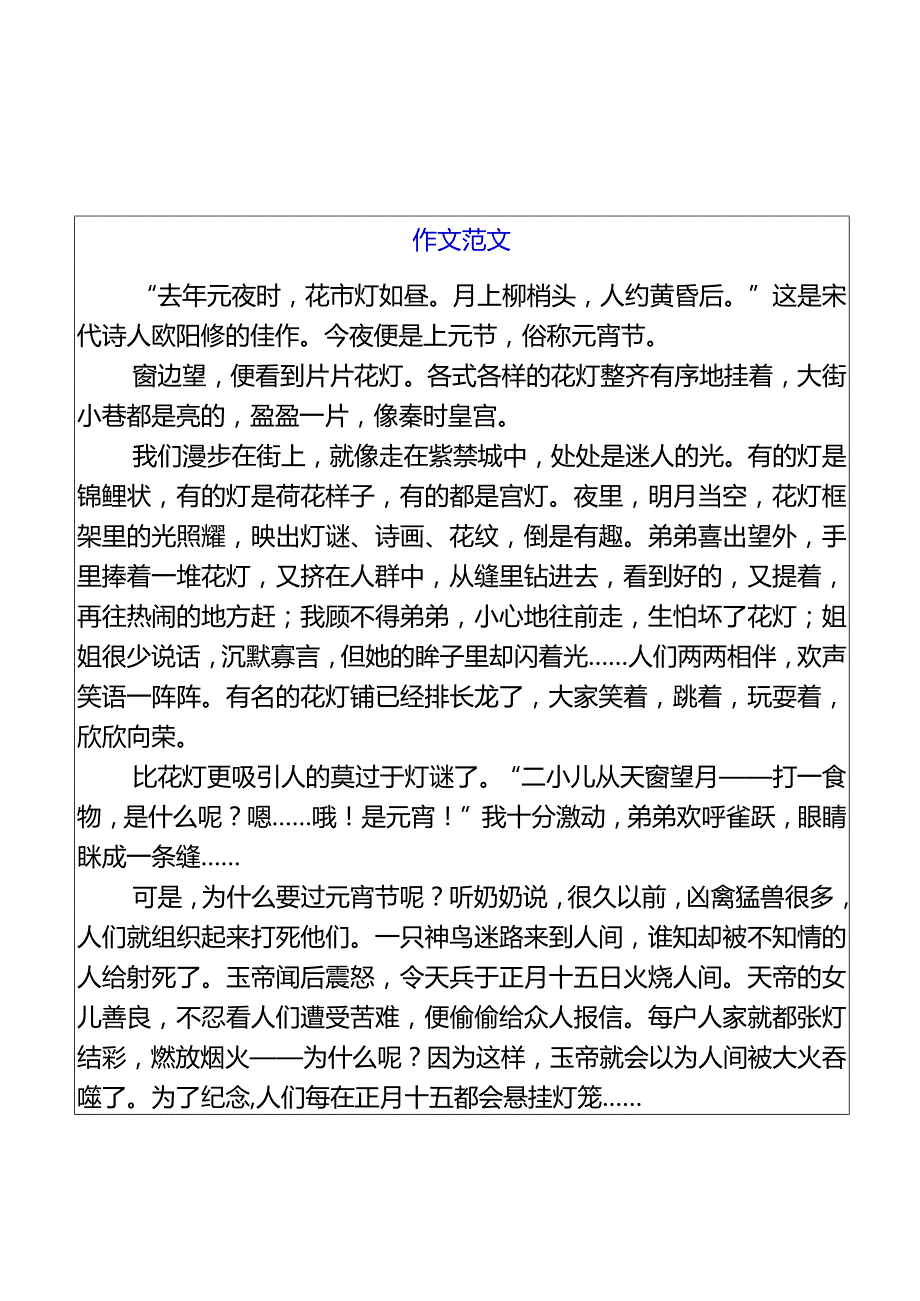 小学生必写作文元宵节优秀范文精选.docx_第1页