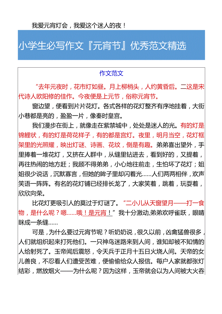 小学生必写作文元宵节优秀范文精选.docx_第2页