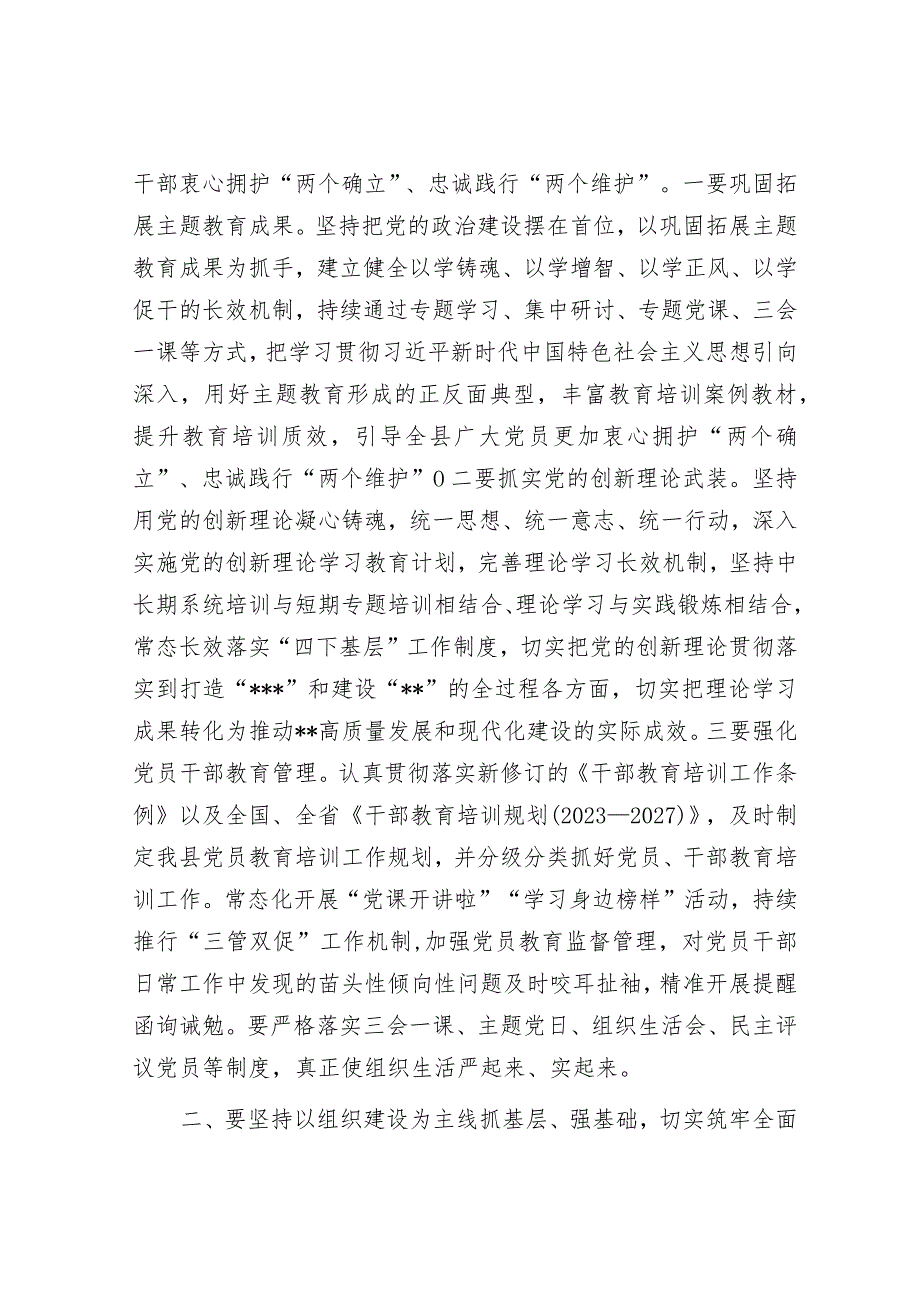 县委书记在2023年度乡镇（街道）、县直党（工）委及部门党组（党委）书记抓基层党建工作述职评议会上的讲话&市农村地区生活垃圾治理情况的调研报告.docx_第2页