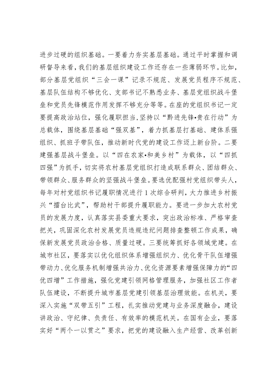 县委书记在2023年度乡镇（街道）、县直党（工）委及部门党组（党委）书记抓基层党建工作述职评议会上的讲话&市农村地区生活垃圾治理情况的调研报告.docx_第3页