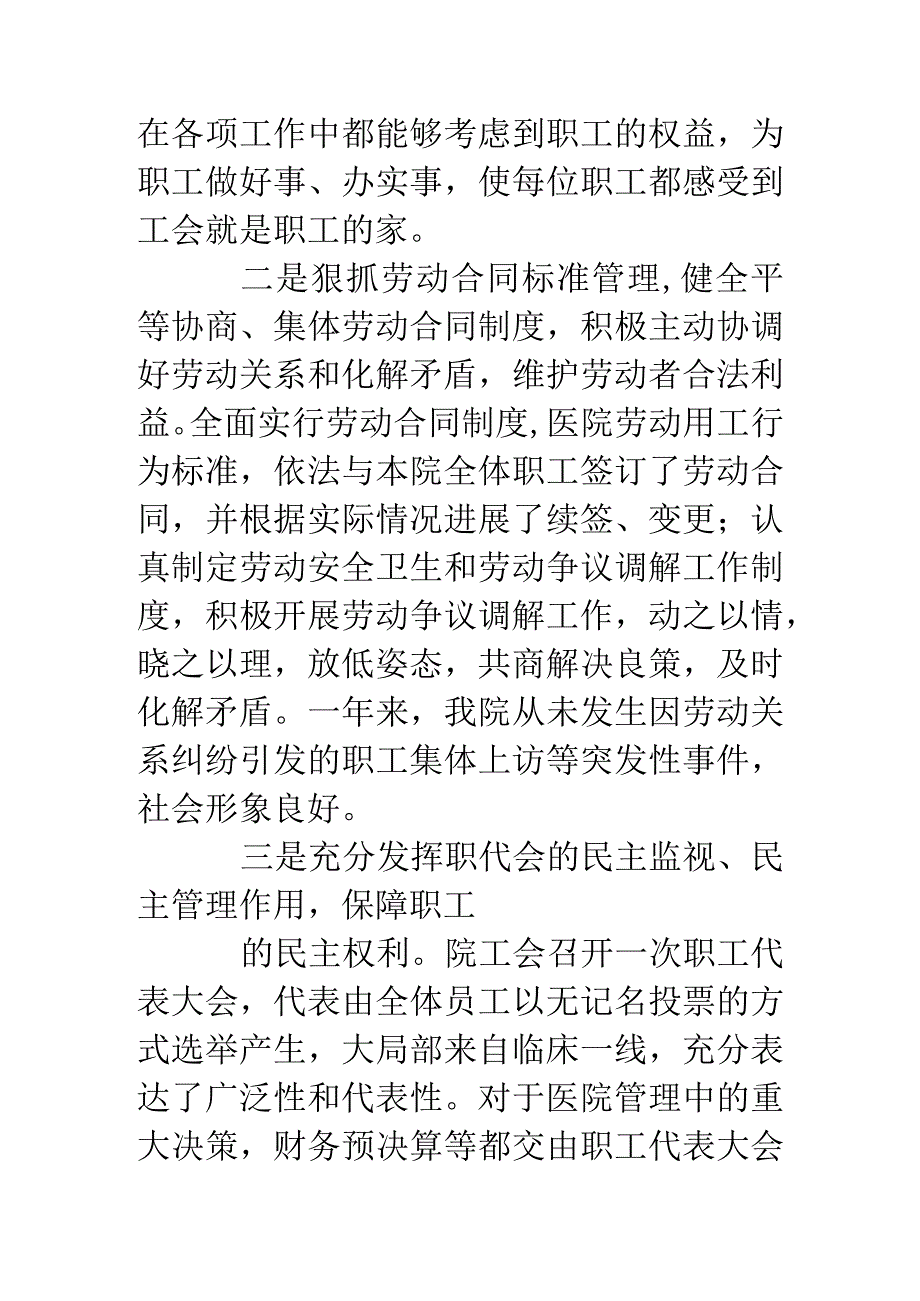 卫生院工会工作计划总结.docx_第2页