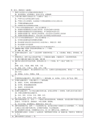 初级烟草专卖管理员选择题库和答案.docx