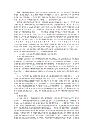 （综述）2型糖尿病共病抑郁的神经病理生理机制研究进展.docx