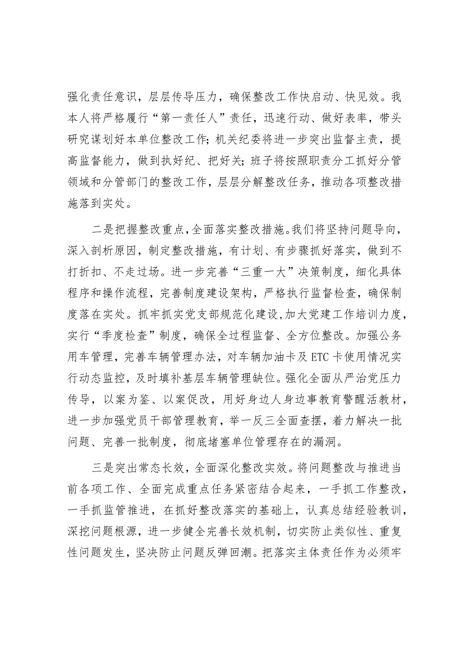 工作部署“五个抓落实”&在全面从严治党考核督查反馈约谈会上的表态发言.docx_第2页