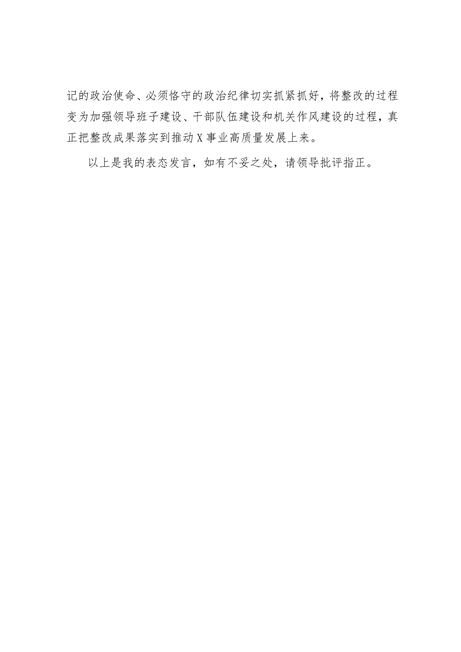 工作部署“五个抓落实”&在全面从严治党考核督查反馈约谈会上的表态发言.docx_第3页