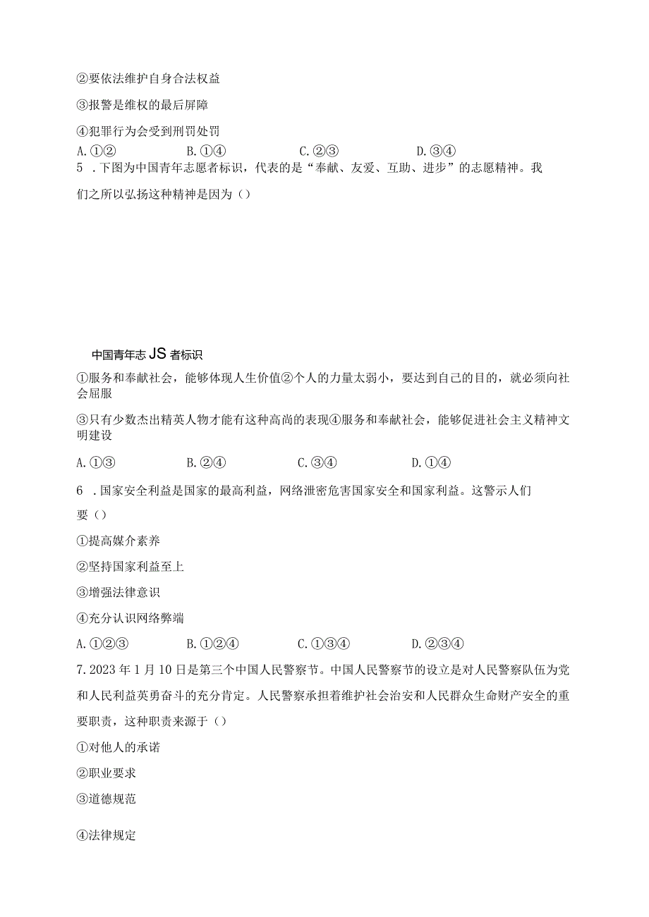 山东省菏泽市定陶区2023-2024学年八年级上学期期末考试道德与法治试卷(含答案).docx_第2页