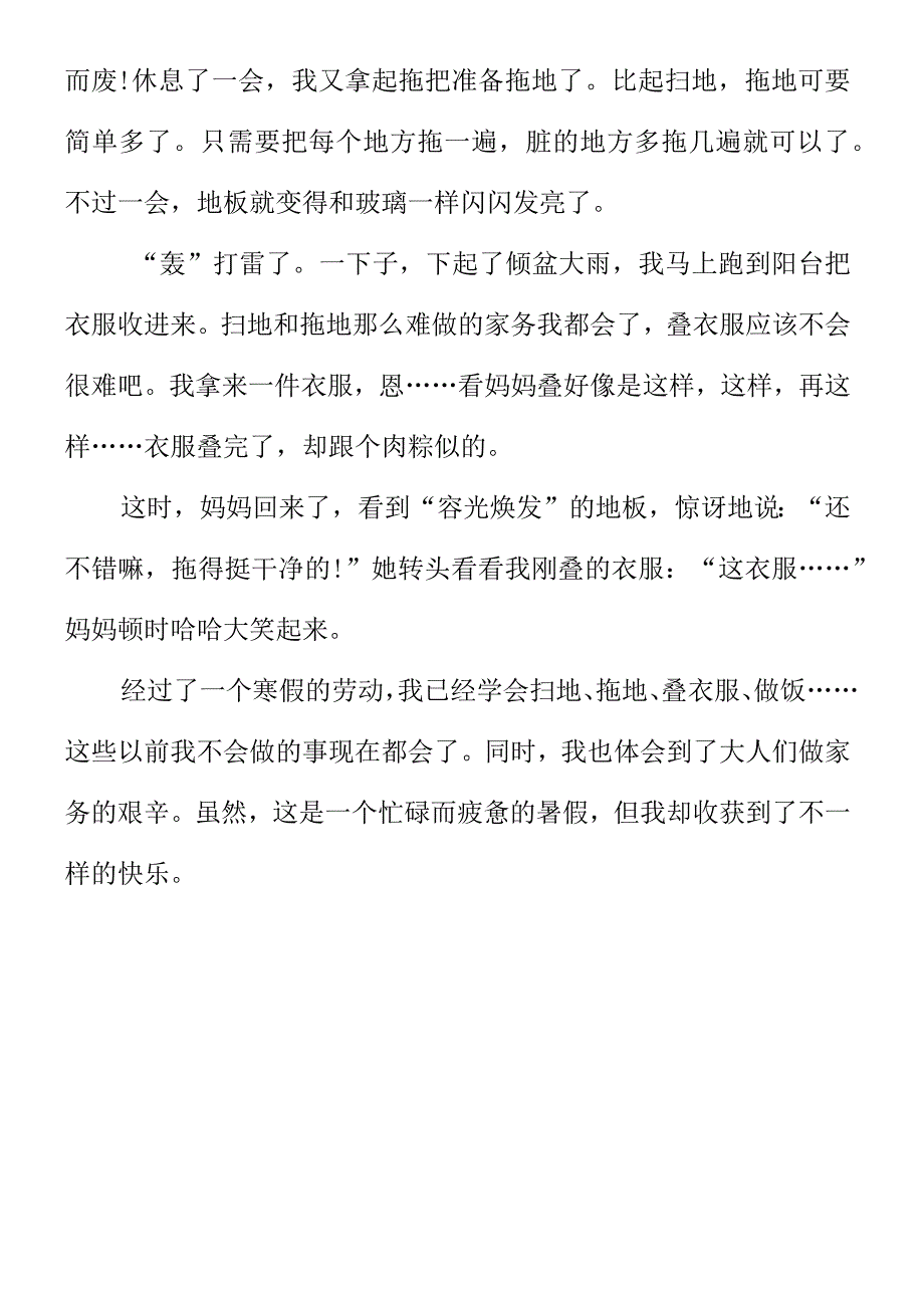 小学生必写作文 《开心的寒假》必写作文.docx_第2页