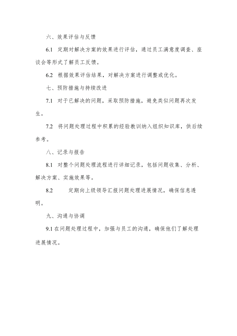 员工问题处理流程.docx_第2页