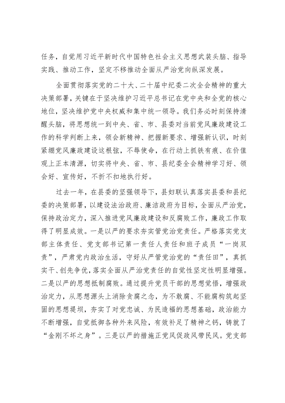 在县妇联2023年党风廉政建设专题会议上的讲话.docx_第2页