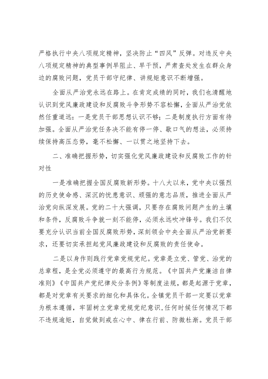 在县妇联2023年党风廉政建设专题会议上的讲话.docx_第3页