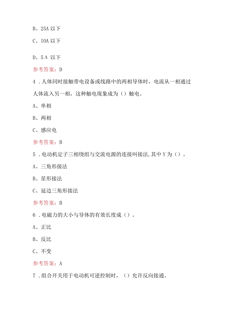 低压电工（复审换证）综合知识考试题库及答案（通用版）.docx_第2页