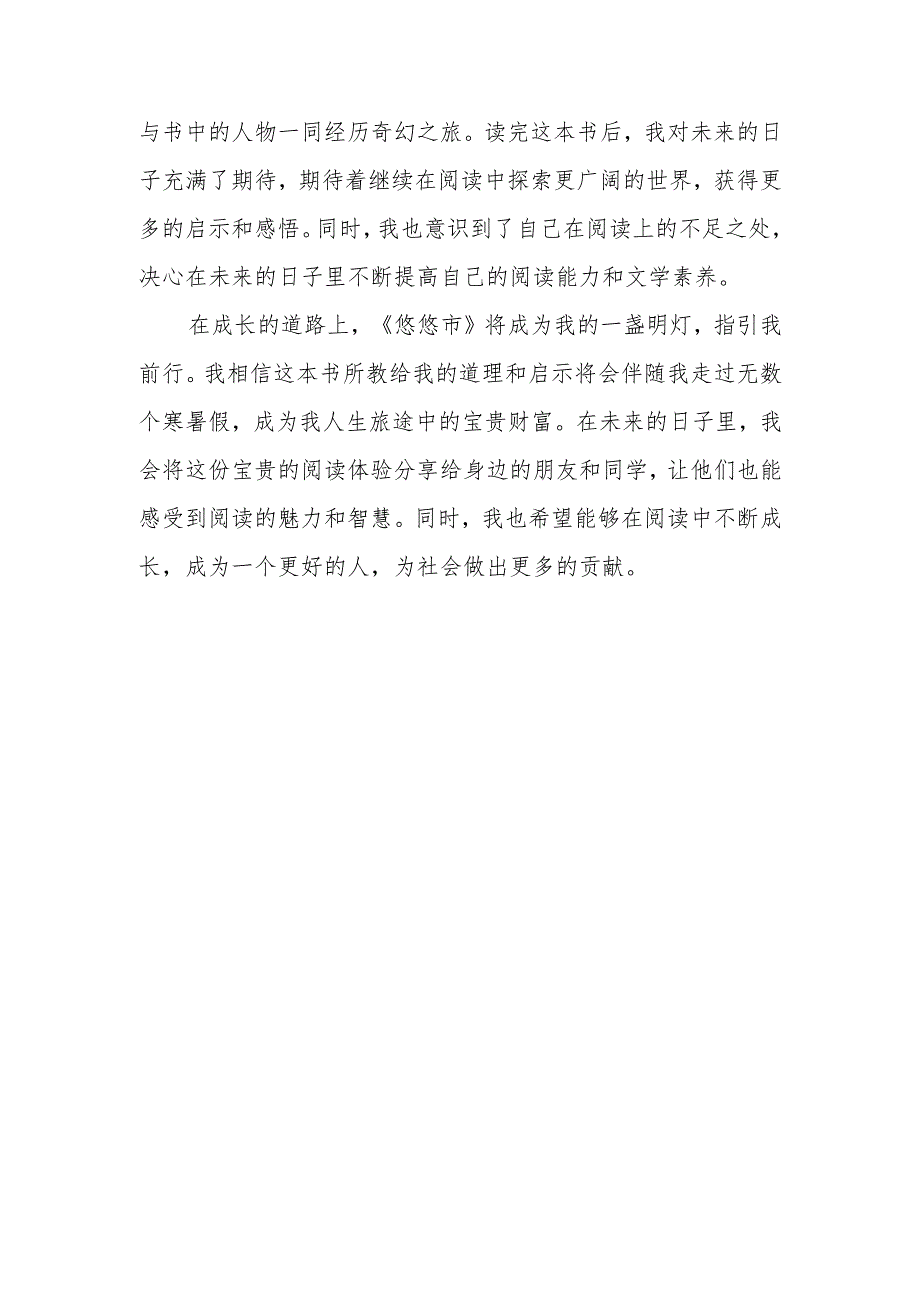 四年级寒假阅读读后感.docx_第2页