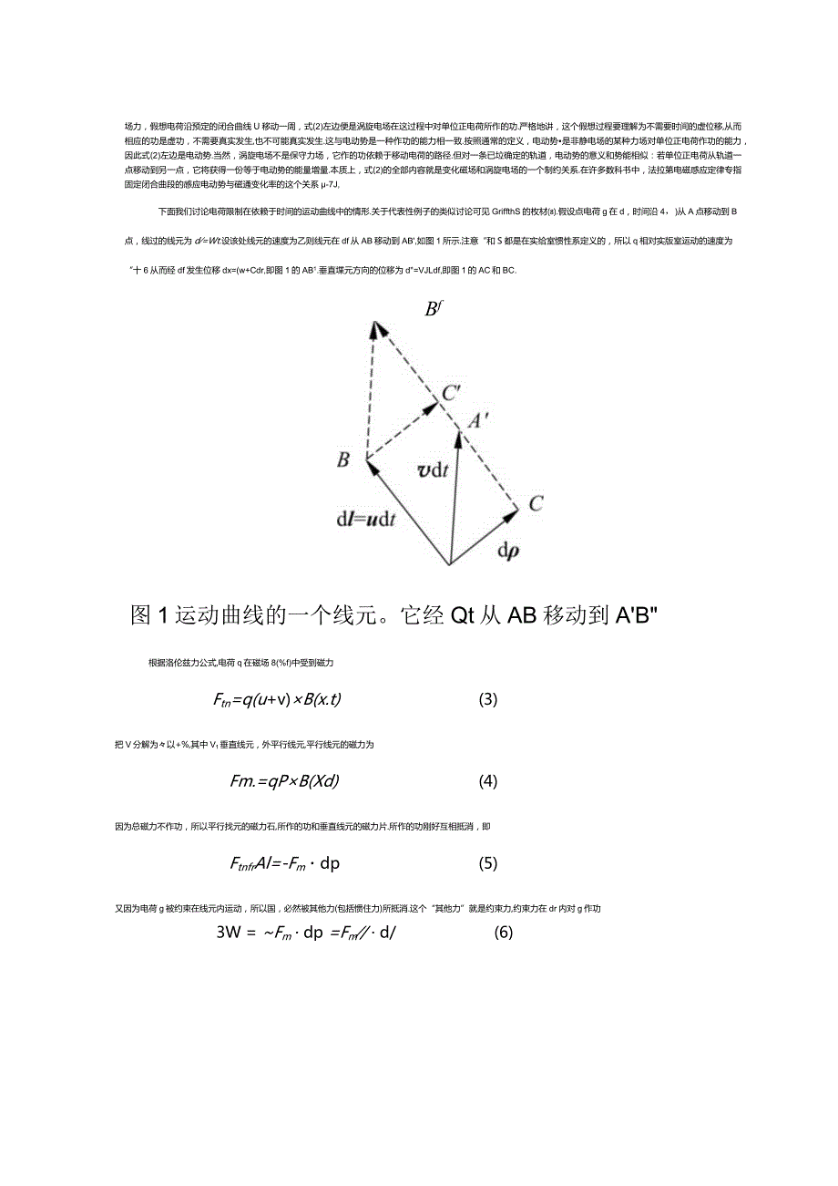 关于动生电动势起源的讨论.docx_第2页