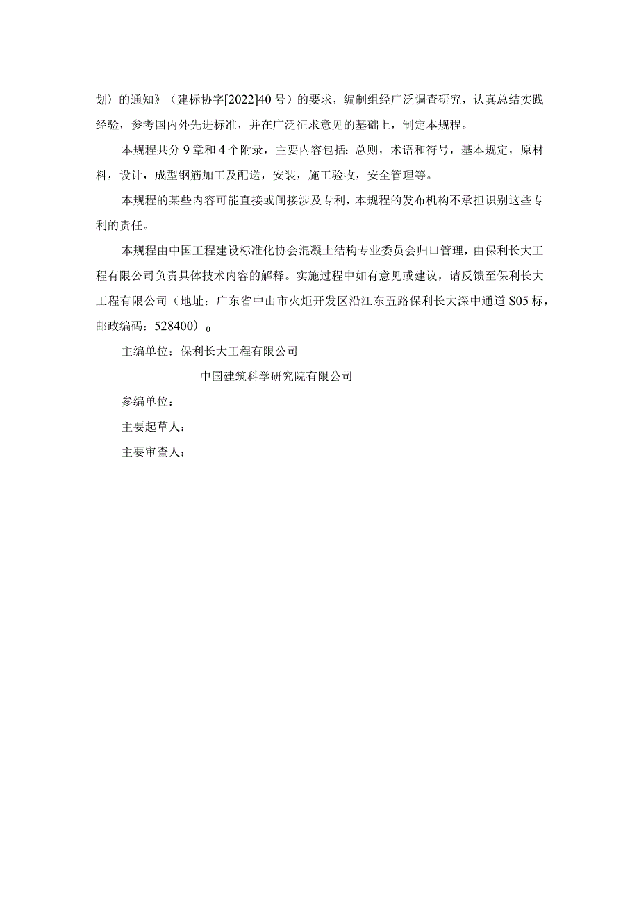 桥梁工程钢筋工业化施工通用技术规程.docx_第3页