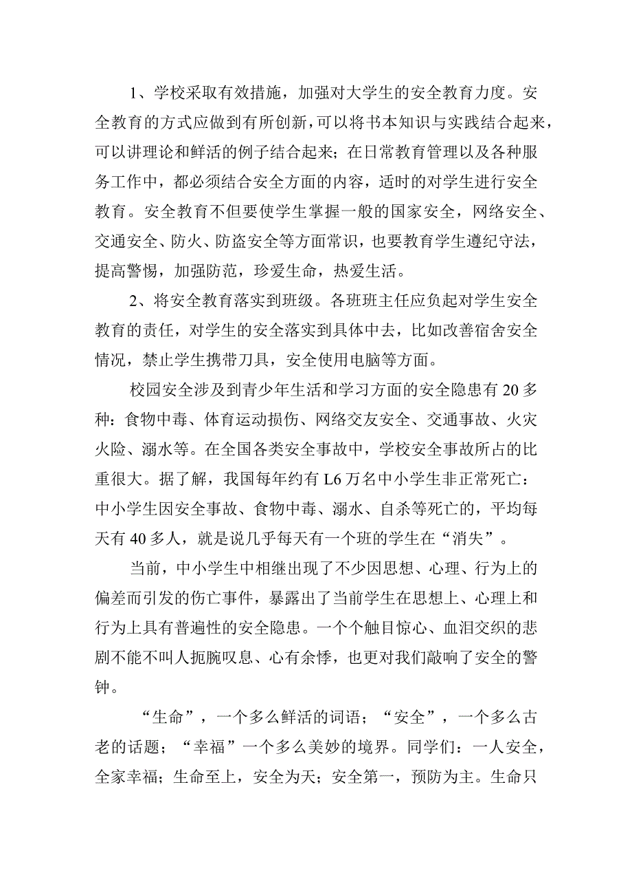 大学生安全教育发言稿600字三篇.docx_第2页