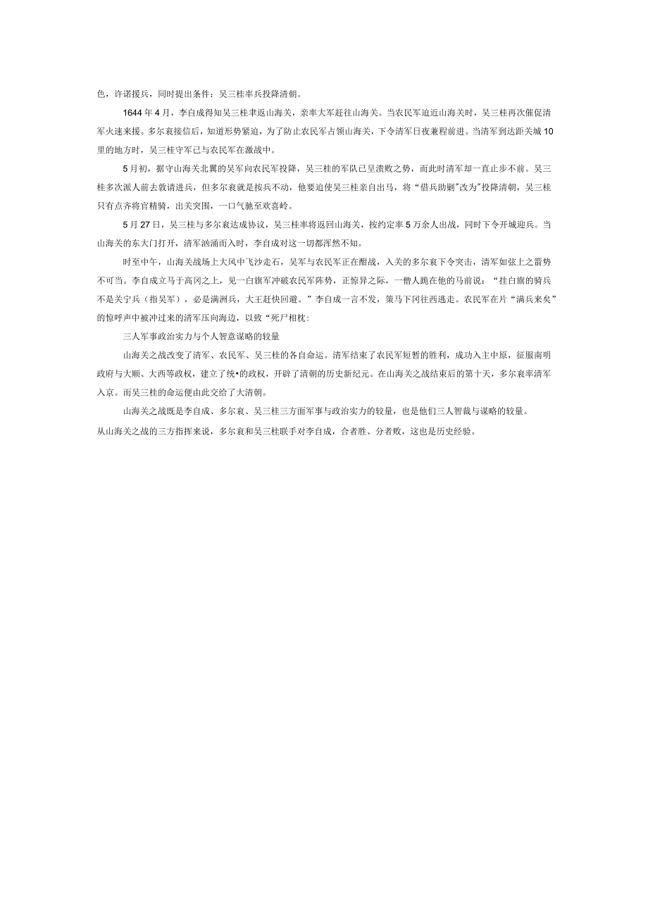 山海关之战：李自成、多尔衮、吴三桂之间的较量.docx_第2页