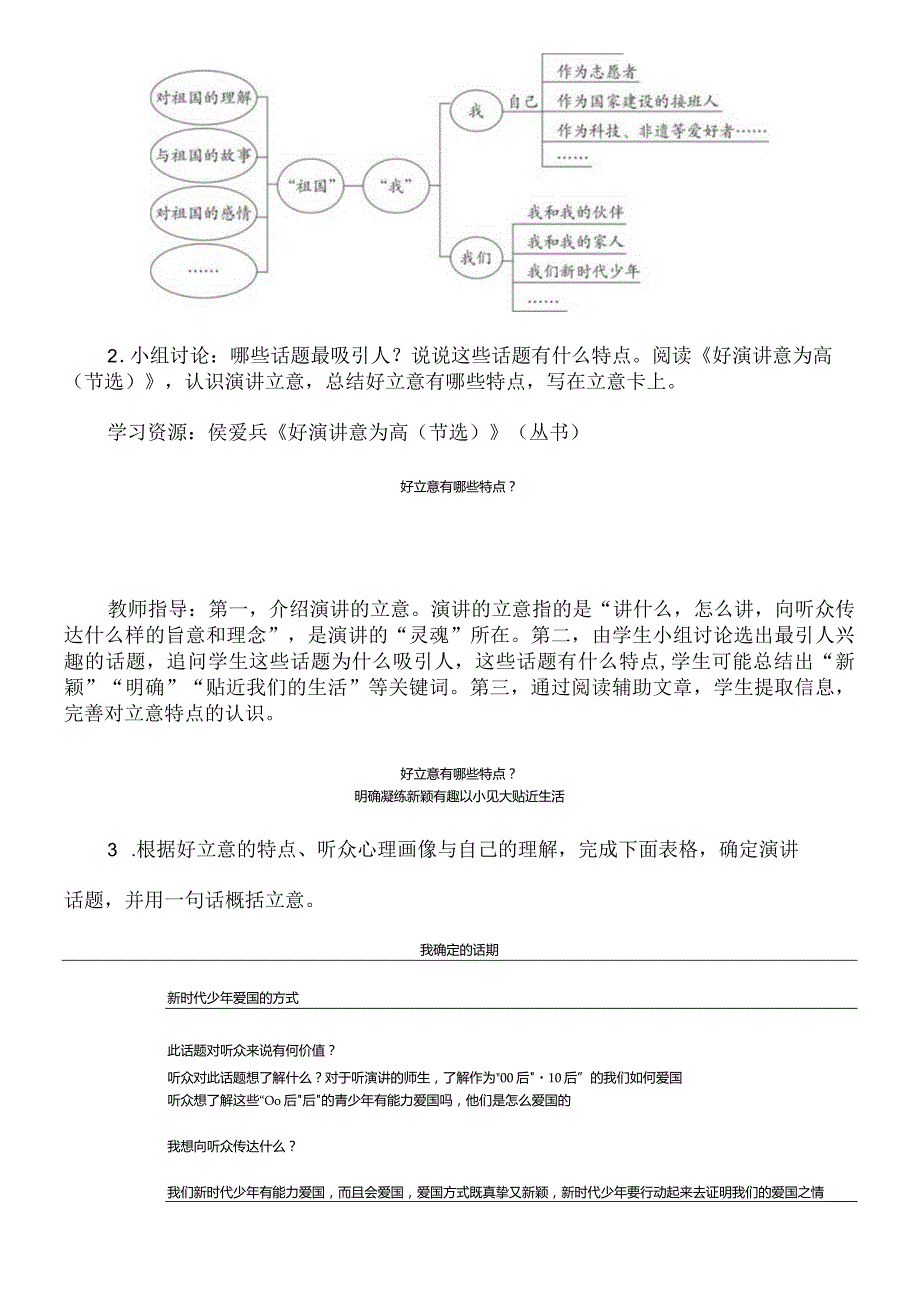 任务二：撰写演讲稿教案.docx_第3页