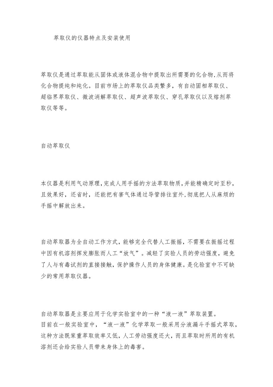 微波萃取仪使用注意事项 萃取仪技术指标.docx_第2页