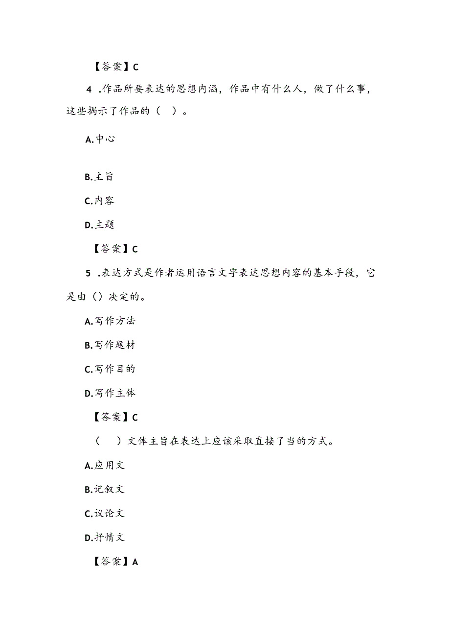 大学生写作基本技能大赛题库（附答案）.docx_第2页