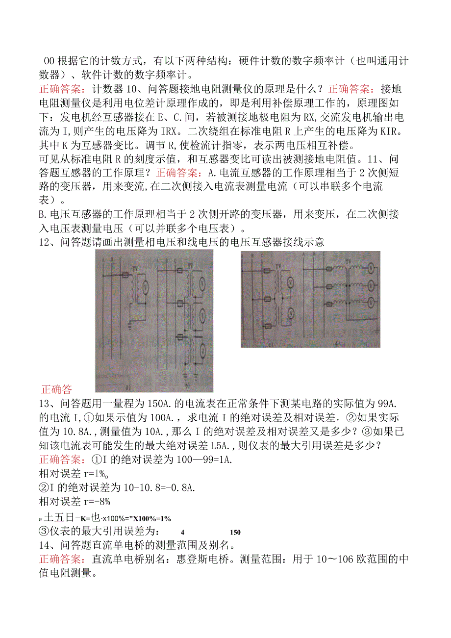 动力与电气工程：电气测试技术五.docx_第2页