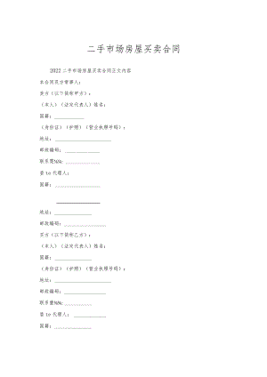 二手市场房屋买卖合同.docx