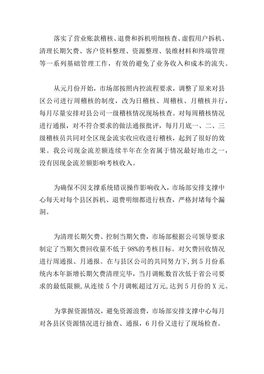 市场部门总结报告范文三篇.docx_第2页