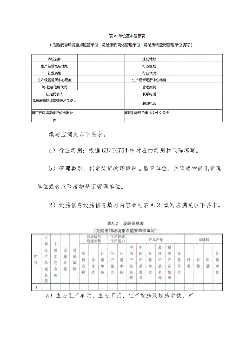 危险废物管理计划制定要求.docx_第3页