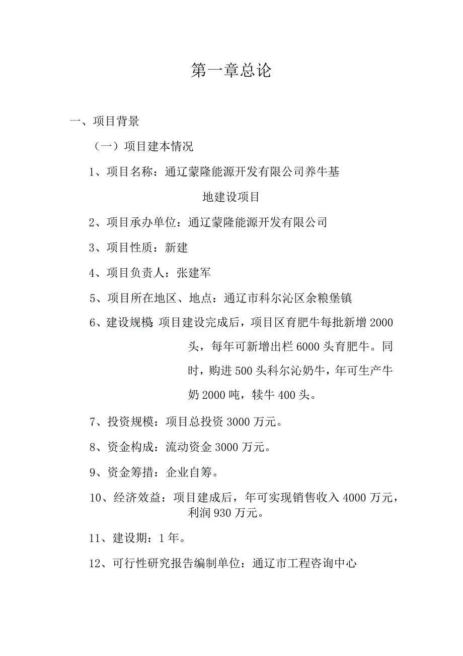 11万吨年电工圆铜杆连铸连轧及拔丝建设项目可行性研究报告.docx_第1页