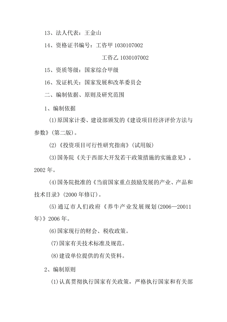 11万吨年电工圆铜杆连铸连轧及拔丝建设项目可行性研究报告.docx_第2页