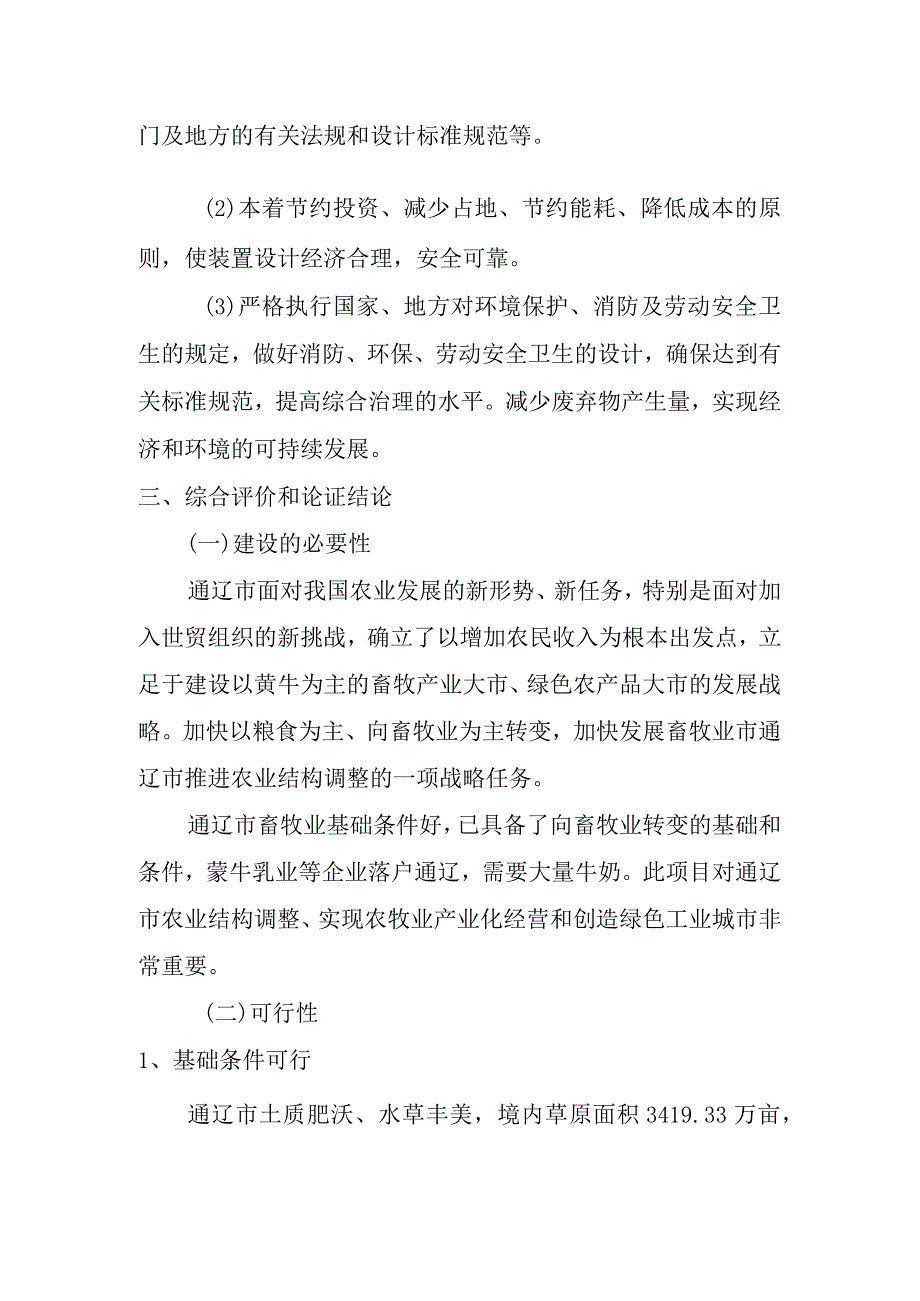 11万吨年电工圆铜杆连铸连轧及拔丝建设项目可行性研究报告.docx_第3页