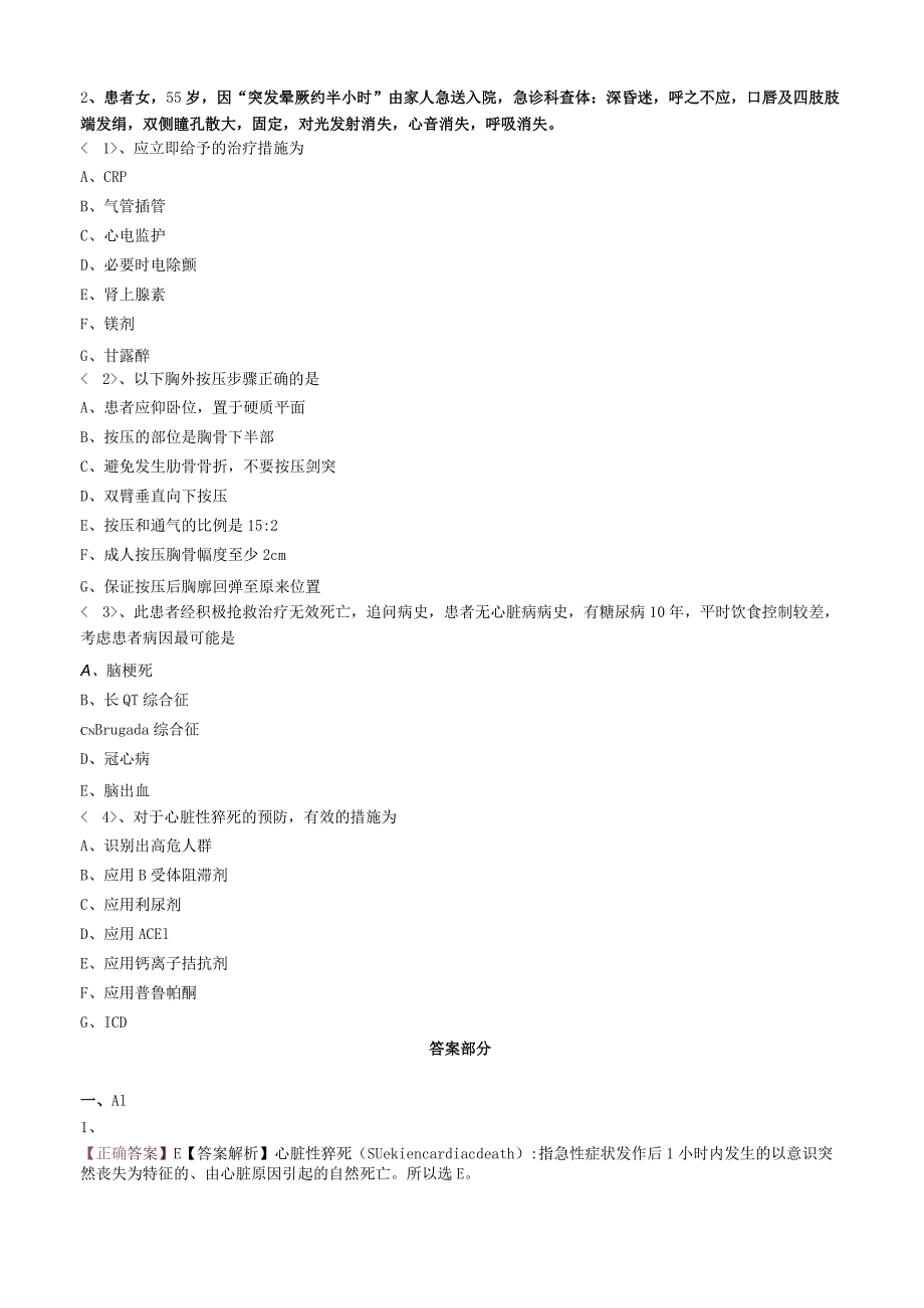 心血管内科主治医师资格笔试专业实践能力试卷及答案解析 ：心脏骤停和猝死.docx_第2页