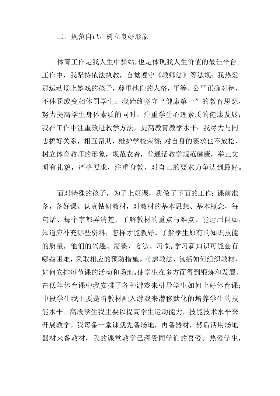 体育教师先进事迹材料范文三篇.docx_第2页