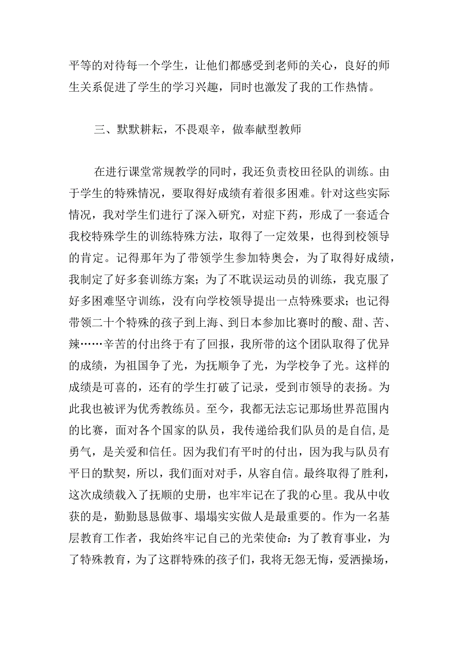 体育教师先进事迹材料范文三篇.docx_第3页