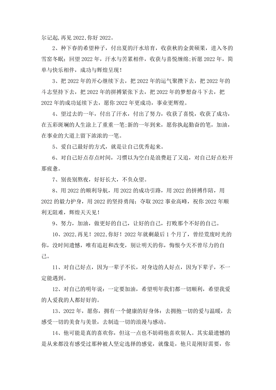 告别2022迎接2022朋友圈说说精选5篇.docx_第2页