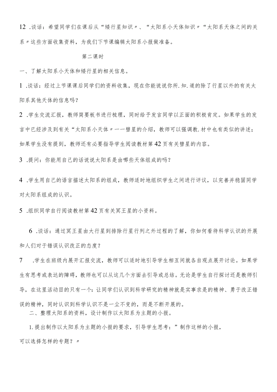 六年级下科学教案 太阳系_鄂教版.docx_第3页