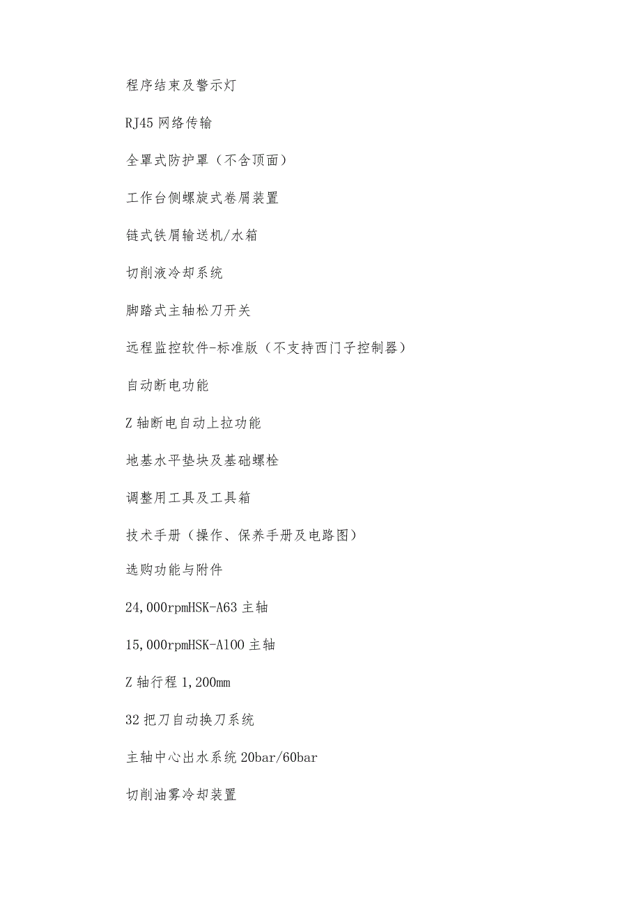 德恩机电经营品牌&GSF系列天车式五轴加工中心机.docx_第3页