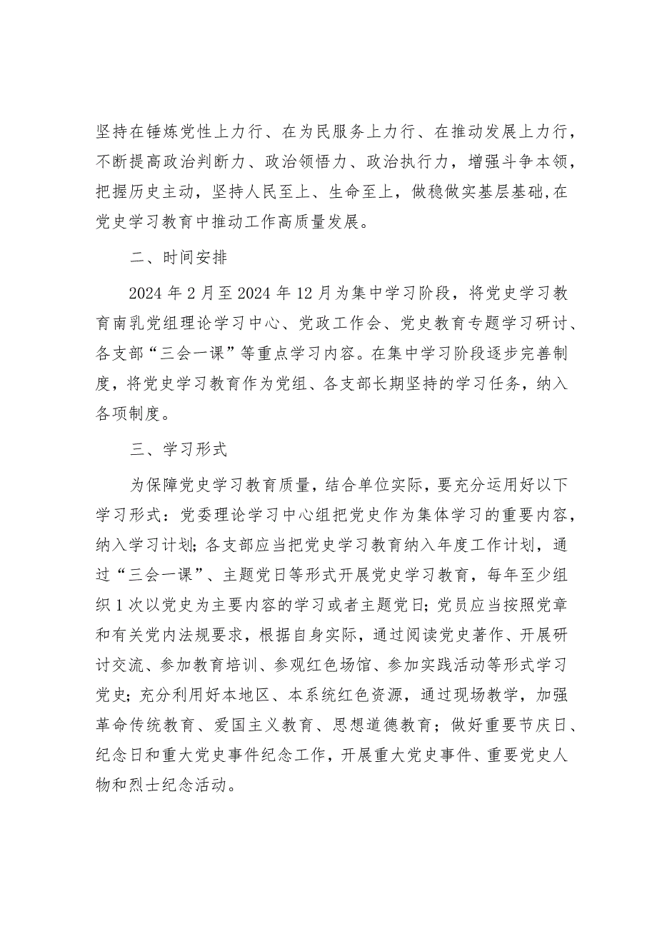 学习贯彻《党史学习教育工作条例》实施方案&组织部长2023年度述职报告.docx_第2页