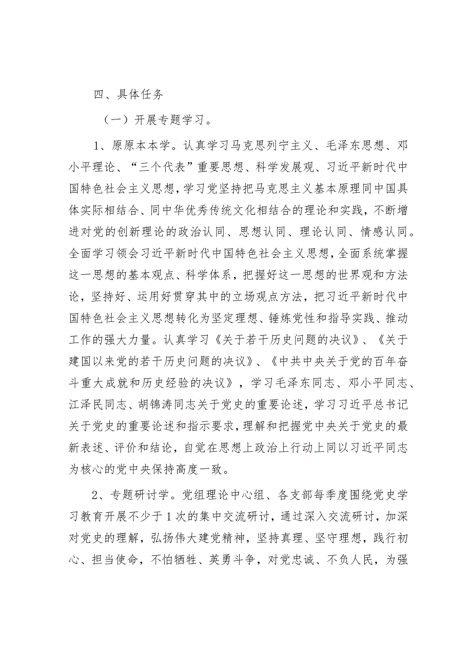 学习贯彻《党史学习教育工作条例》实施方案&组织部长2023年度述职报告.docx_第3页