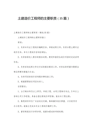 土建造价工程师的主要职责（35篇）.docx